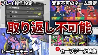 【後悔する前に】スプラトゥーン3で絶対にやってはいけない取り返しのつかない行為まとめ【Splatoon3】