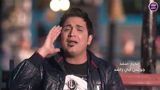 ضياء الحميد - تره اشتاكيت (فيديو كليب)|2018