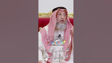 هل ي حاسب الإنسان عما يدور في نفسه عثمان الخميس 