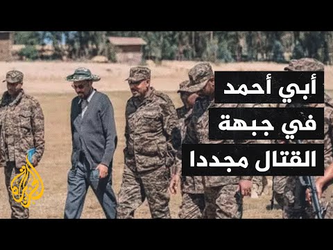 إثيوبيا.. القوات الحكومية تواصل الزحف نحو مدينة "ولديا" آخر معاقل مسلحي جبهة تغراي
