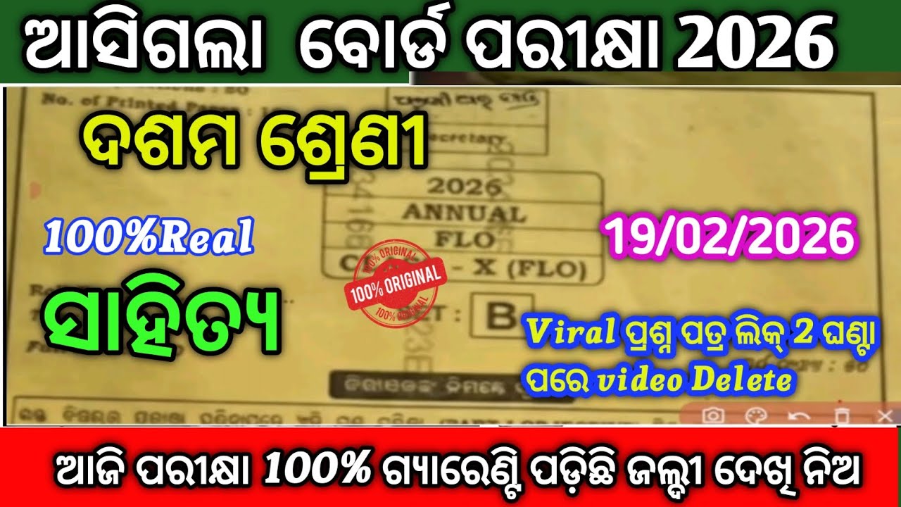 Экзаменационный бланк по языку на языке одиа для 10 класса, 2026 год // Ежегодный экзамен для 10 ...