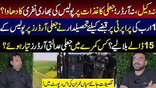 Sheikhupura Land Scandal: Fake Orders Par Police Ka Dhawa! 1 Arab Ki Property Par Qabze Ki Koshish.