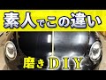【 ポリッシャー 入門編 】初心者にもお勧め！ミスらない磨きグッズ