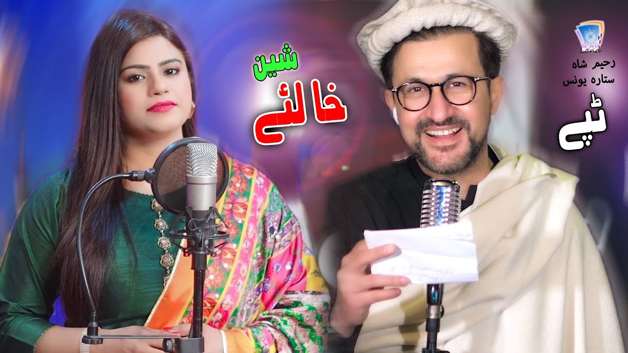 Hum Jiyengey Aur Marenge A Sanam Terey Liye  Khal Pashto Duet Tappy  Rahim Shah  Sitara Younas