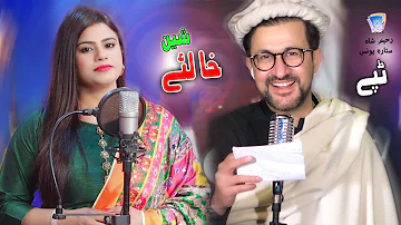 Hum Jiyengey Aur Marenge A Sanam Terey Liye | Khal Pashto Duet Tappy | Rahim Shah & Sitara Younas