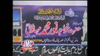 Qawwali New Khawaja Qibla Alam Sona karma Dy chatty maarda | Hazrat Khawaja Noor Muhammad Maharvi