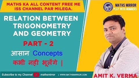 Relation Between Trigonometry And Geometry | PART 2 | AMIT K VERMA |Simple/Tricks /Shortcuts/Formula