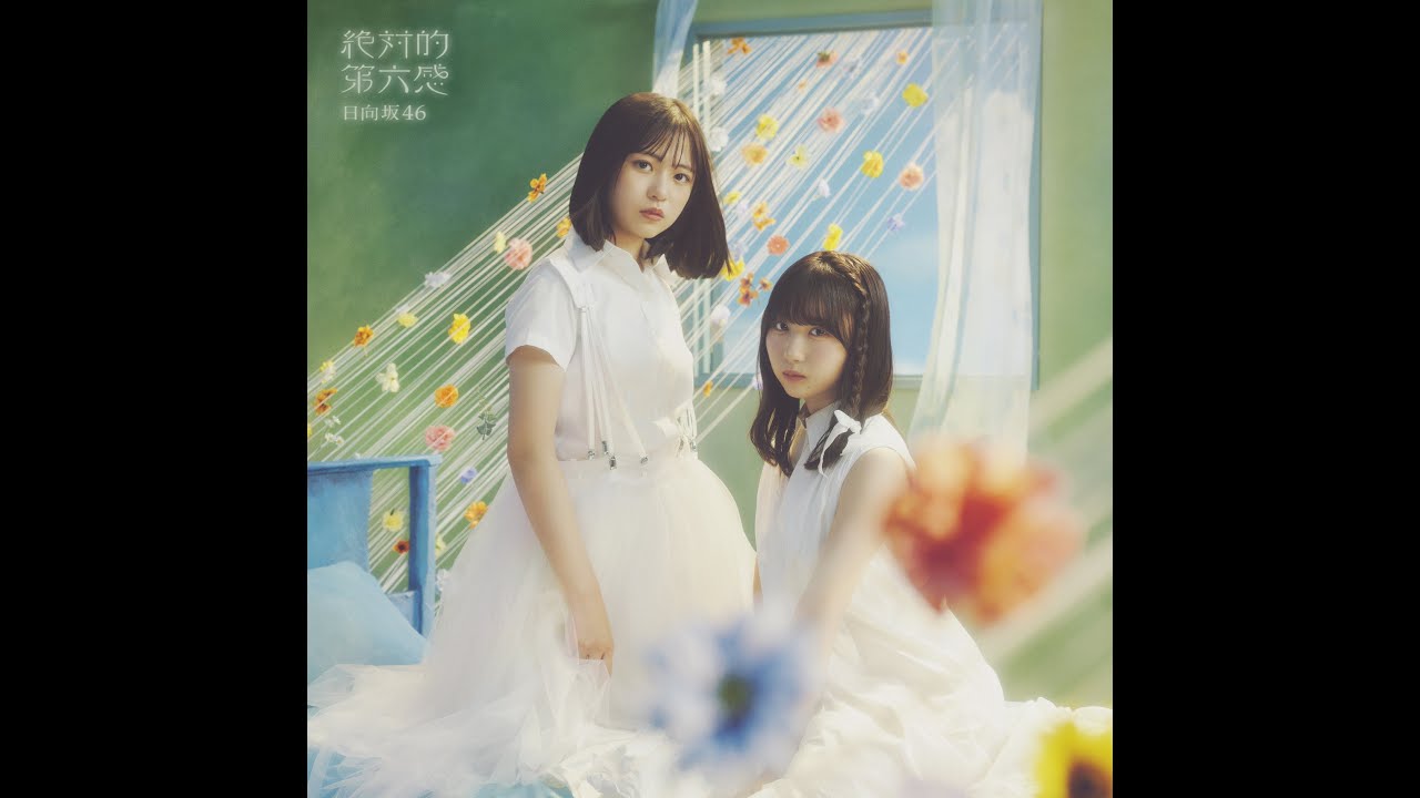 Hinatazaka46 Kimi Wo Oboetenai (君を覚えてない) - Sub español