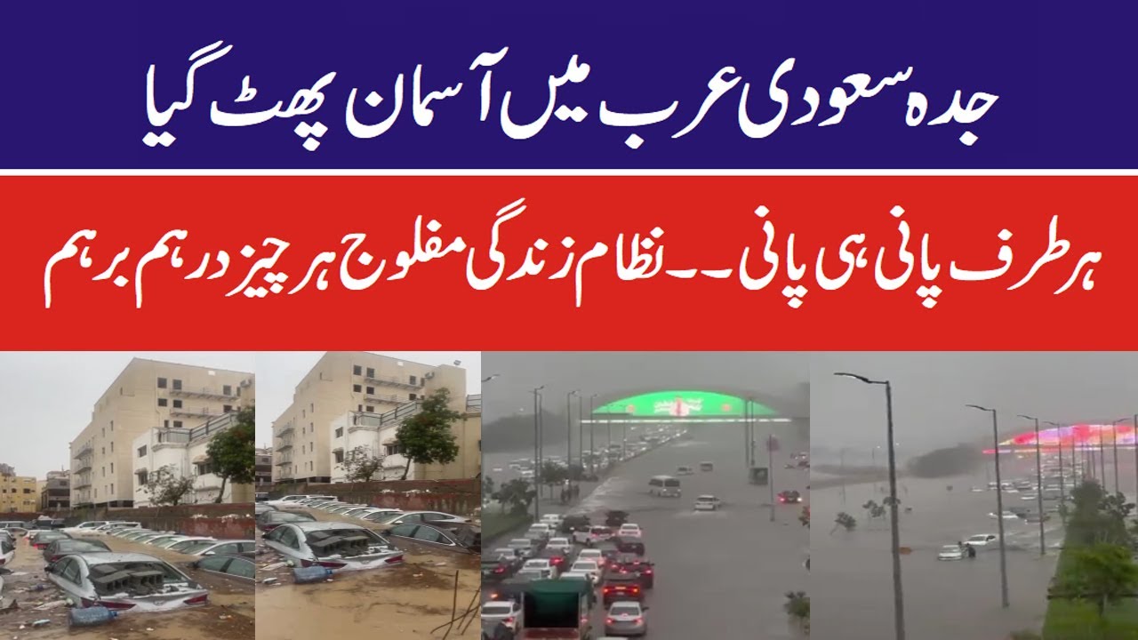 Jeddah KSA Heavy Rain Cloud Burst | Heavy Rain in Jaddah - YouTube