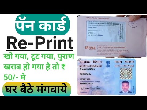Pan Card Reprint Kaise Kare | Pan Card Reprint Online 2023 | Physical ...