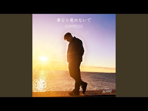 EXPRESS - 夢なら覚めないで - Yumenara Samenaide