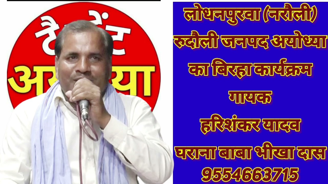 नई झुलनी की छैया बलम दोपहरिया बिताए ला तर्ज पर झूम उठने वाला कार्यक्रम गायक– हरिशंकर यादव