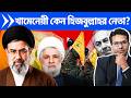 ল ব নন থ ক ও ক ন হ জব ল ল হ ইর ন র ন র দ শ চল Why Hezbollah Fight Israel 