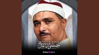 سورة الفاتحة (مجّود)