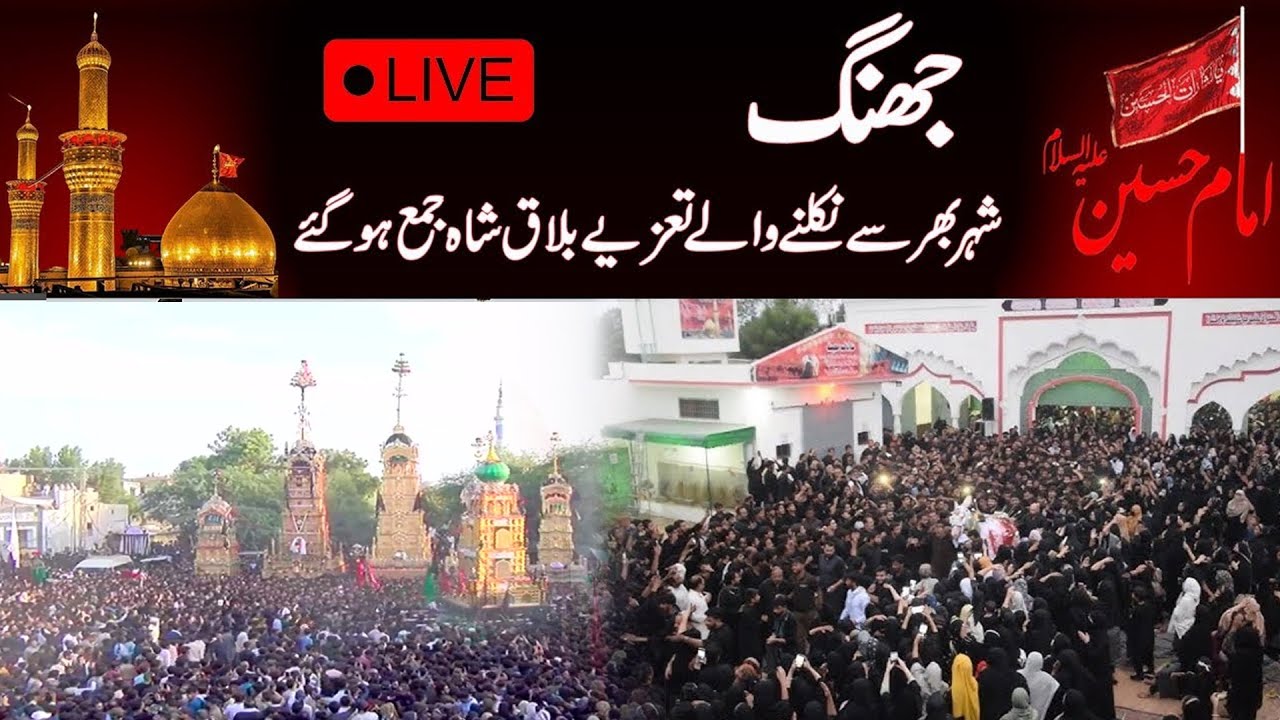 Tazia Jaloos In Jahang l 10 Muharram Special Transmission l 24 News HD