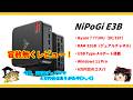 Ryzen 7 7730U搭載で6万円台の小型ミニPC!【NiPoGi E3B】32GBモデルを実測で容赦無くレビューした結果…