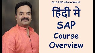 SAP Tutorials for Beginners in Hindi - SAP ERP screenshot 5