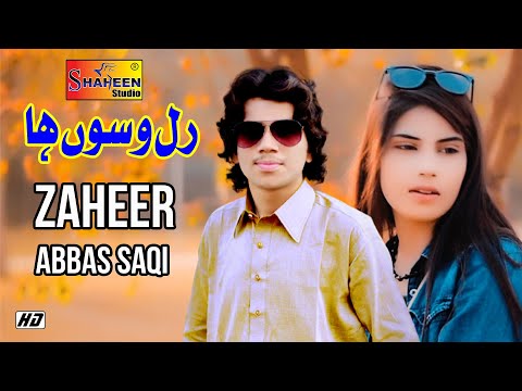 Ral Waso Ha | Zaheer Abbas Saqi | Shaheen Studio | ( Official Video 2020 )
