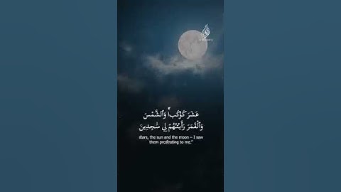سورة يوسف