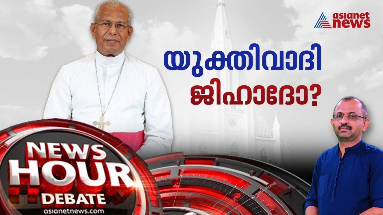 വിശ്വാസത്യാഗം വെളിപ്പെടുമ്പോൾ | Catholic's priest agianst atheism | News Hour 18 MAY 2022