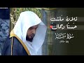  تلاوة ملئت حسنا وجمالا من سورة سبأ للشيخ د عبدالله القرافي فجر الثلاثاء 1421448هـ mp3