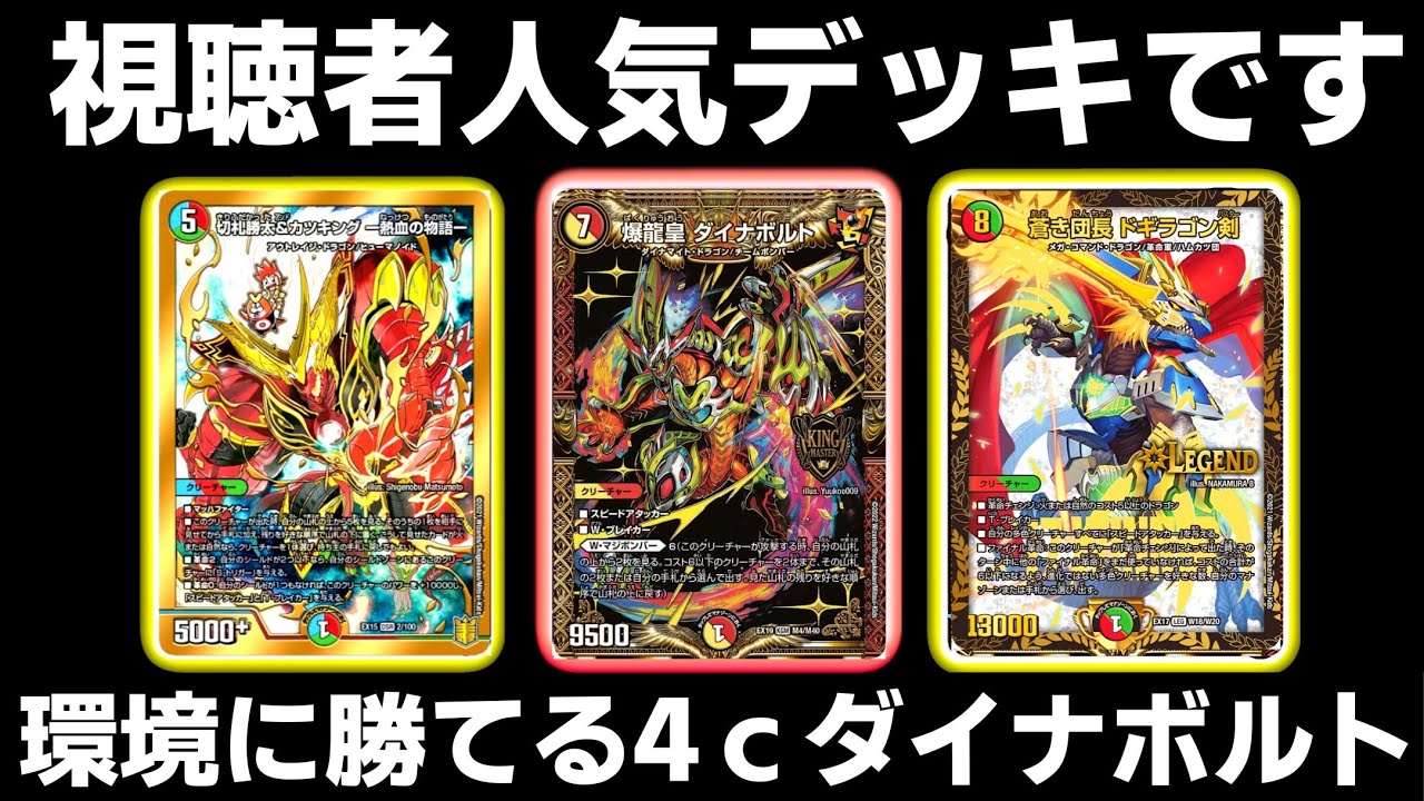 ガチ】4cダイナボルトのポテンシャルを舐めたらあかんのですよ