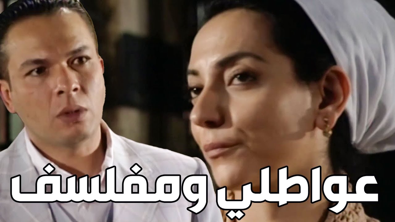 حسيبة بتحب الرجال الفلهوي الله بعتلها جوز بنتها عواطلي لا شغلة ولا عملة هجرها وراح