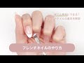 【最新版】フレンチネイルのやり方｜セルフジェルネイルの基本 by ジェリーネイル公式
