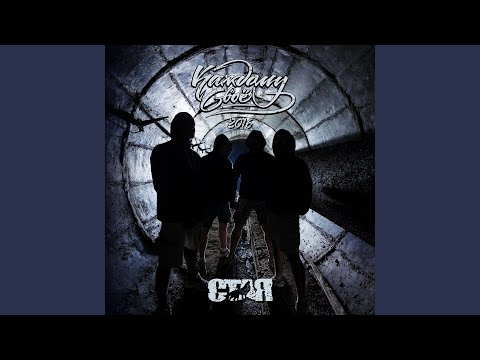 С.Т.А.Я. - Цена победы