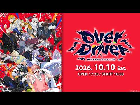 【ライブ本編】MECHATU-A 1st LIVE “Over Drive!” / 無料パート #MECHATUA_1stライブ【にじさんじ】