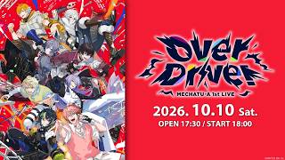 【ライブ本編】MECHATU-A 1st LIVE “Over Drive!” / 無料パート #MECHATUA_1stライブ【にじさんじ】
