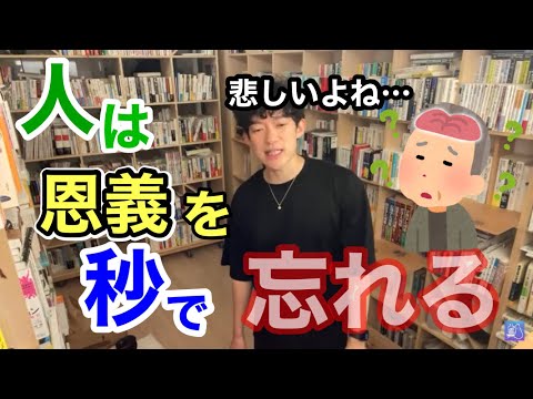 【DaiGo】人の優しさは続かない、助けるなら全責任を持て！【切り抜き メンタリスト】