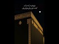 Beshak....🤍 #unfrezzmyaccount #islamicvideo #trending #viralvideo