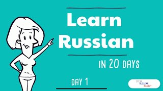 Learn Russian in 20 Days? 🌟 Challenge Yourself with This Fast-Track Guide! (DAY 1) 🇷🇺💪 screenshot 3