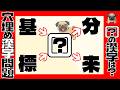 【漢字穴埋めクイズ】脳トレ漢字パズル!共通漢字二字熟語問題