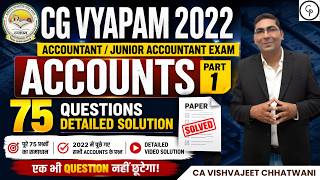 CG Vyapam Accountant 2022 Accounts Paper Solution | VAJ22 Question Paper Solution
