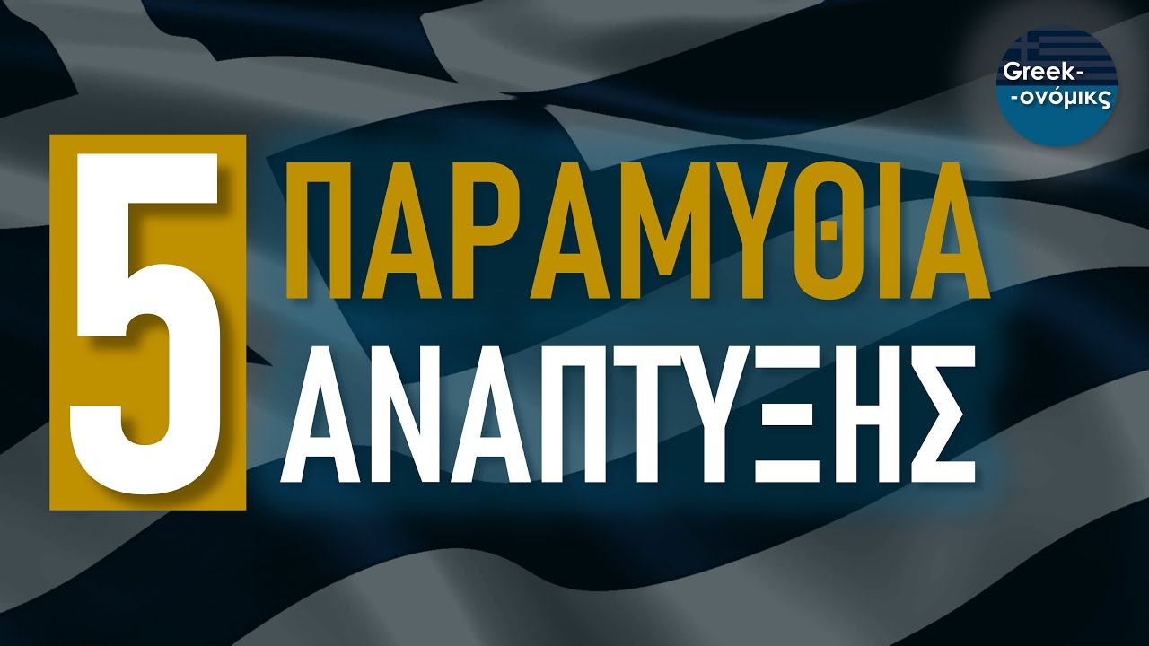 Ο ΑΠΙΣΤΕΥΤΟΣ αλγόριθμος Martingale! | Greekonomics #16