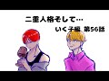 【いく子編56話】二重人格そして…