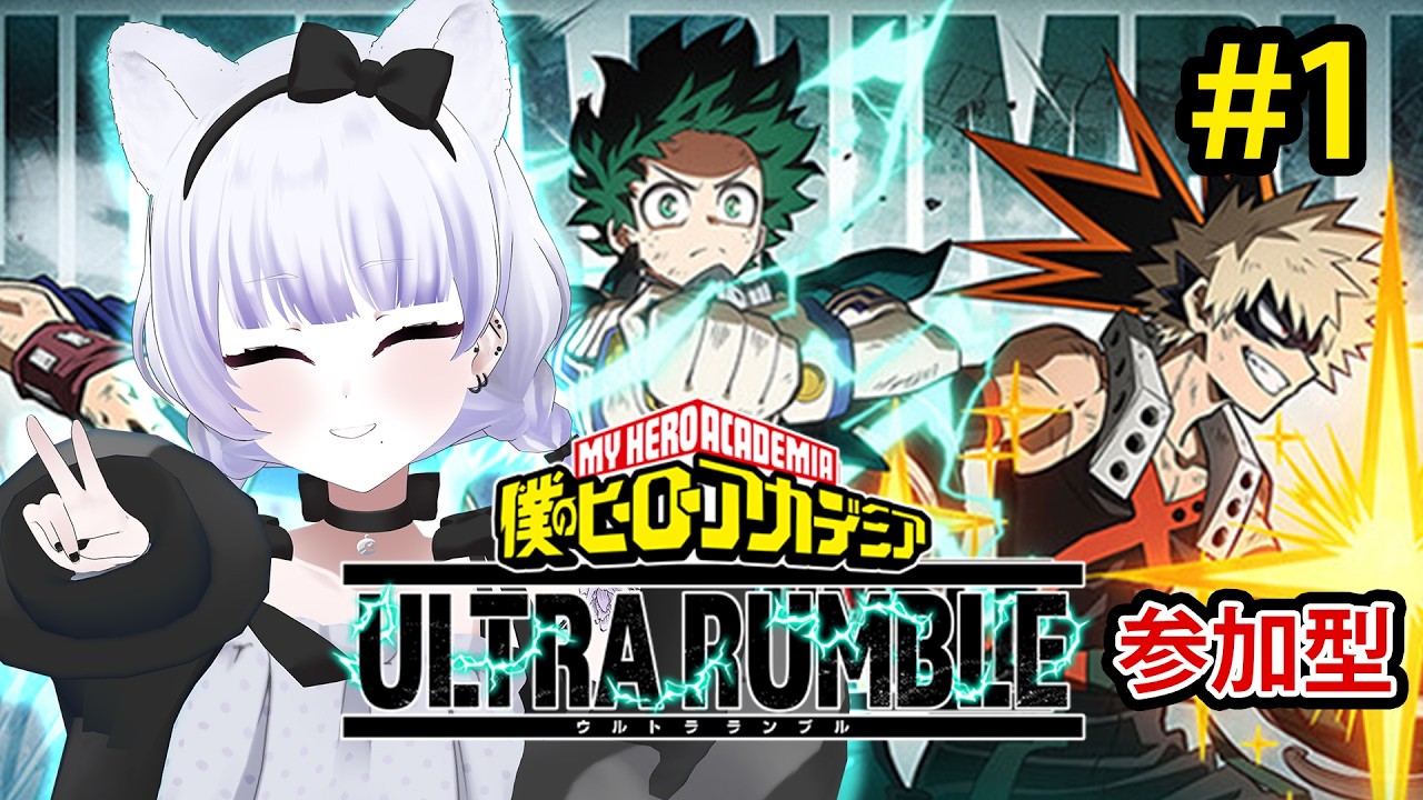 【参加型】ガチ初心者のヒロアカUR【罪透ピコ】