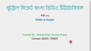 Bootstrap 4 [ #7  Width & Height ]