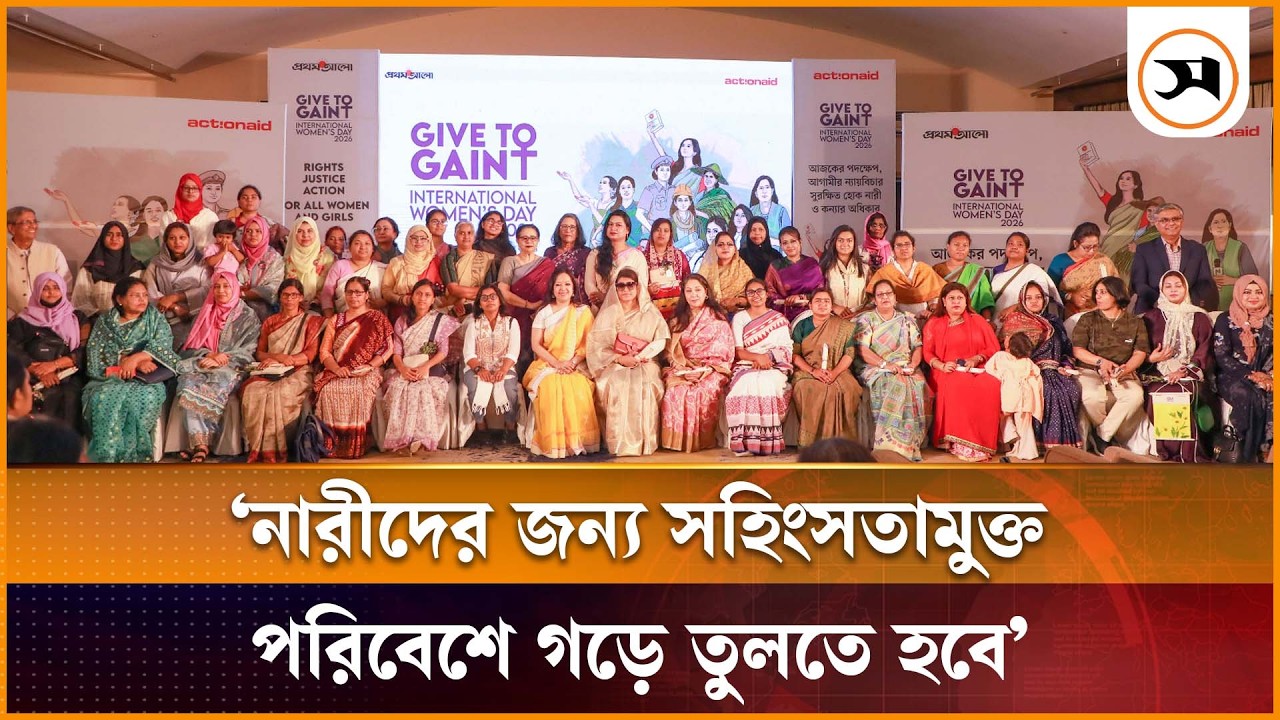 রাজনীতিতে নারীর অংশগ্রহণ কমছে: ‘নারী নেতৃত্ব ও সুরক্ষা’ শীর্ষক সংলাপ | Women Leadership  | Samakal