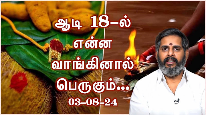 ஆடி18-ஆடிப் பெருக்கு தின வழிபாடு,வாங்க வேண்டிய மங்கலப் பொருட்கள்,தாலி சரடு மாற்றும் நேரம்|Mageshiyer