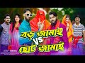     bangla funny  family entertainment bd  desi cid  borishailla natok 