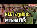 LIVE : ALL Arrangements Set For NEET  - UG 2026 Exam |  V6 News