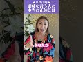 【心の品格】嫌味ばかり言う人の思考とは #品格 #心の品格 #波動 #思考 #shorts