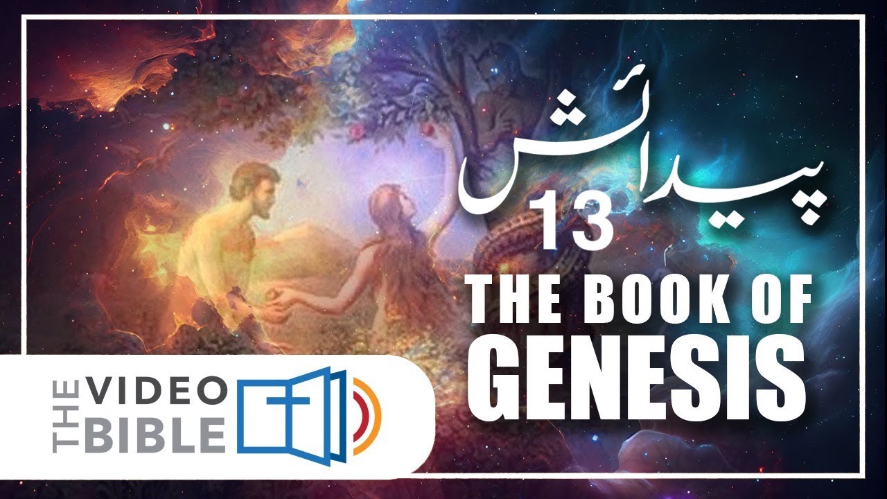 Genesis chapter 13 in urdu bible || paidaish ki kitab || bible in urdu || پیدائش کی کتاب باب 13
