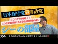 日本保守党🆚参政党（笑）対中政策など安全保障政策の違いについて その他、正木マキさんの街宣中にまさかの人物が⁉️