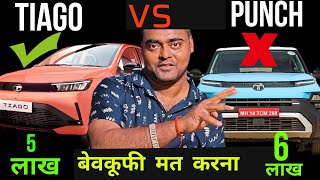 New Tata Tiago 2026 Vs Tata Punch 👊 Best Car Under 5 Lakh to 8 Lakh 🚗 Suv Car 6 Lakh ,Tiago vs Swift