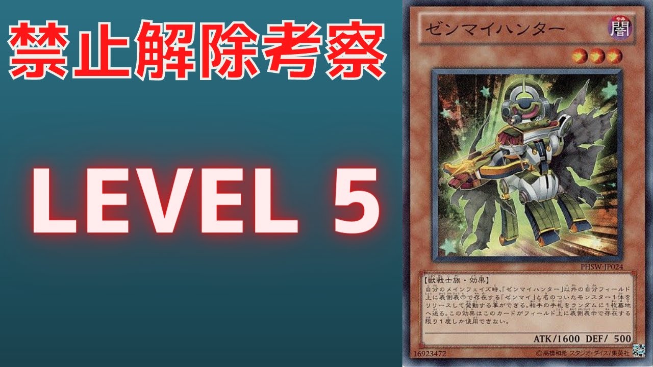 遊戯王】禁止カード理由 ゼンマイハンターはなぜ禁止カードなのか