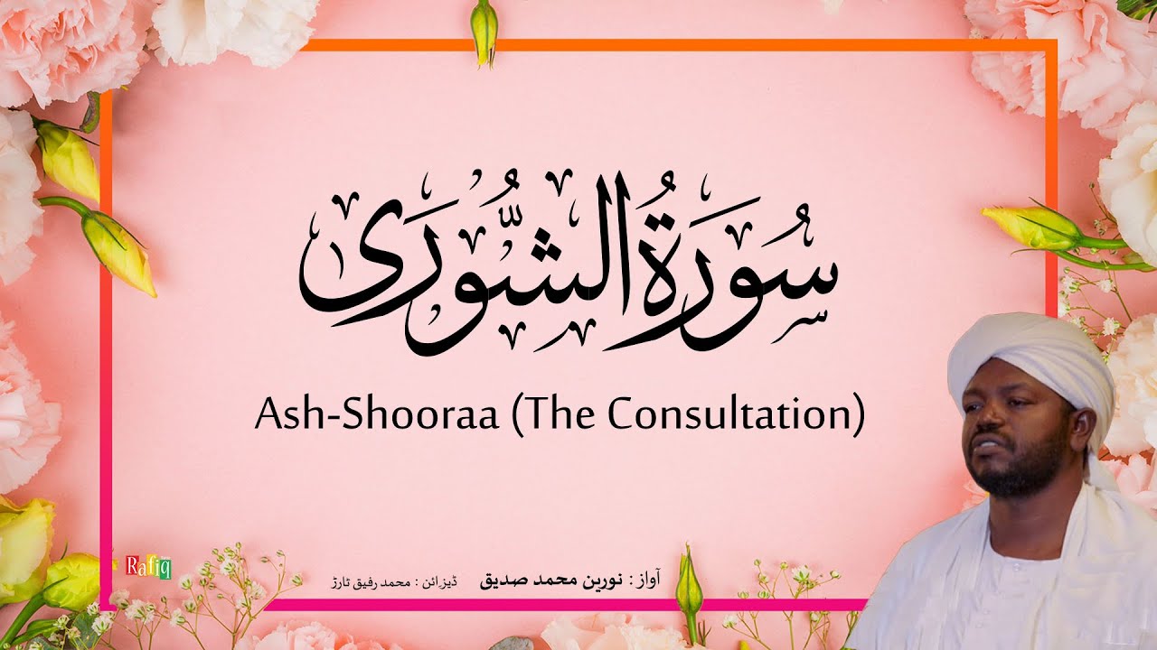 42. Ash-Shooraa (The Consultation) | Beautiful Quran Recitation by Sheikh Noreen Muhammad Siddique